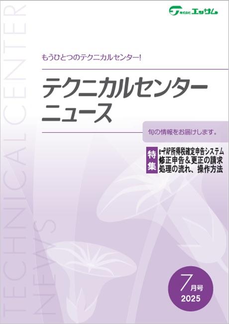 2025年　7月号