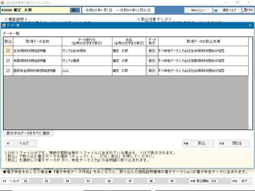 確定申告基本《4/12》④事前準備Ⅲ