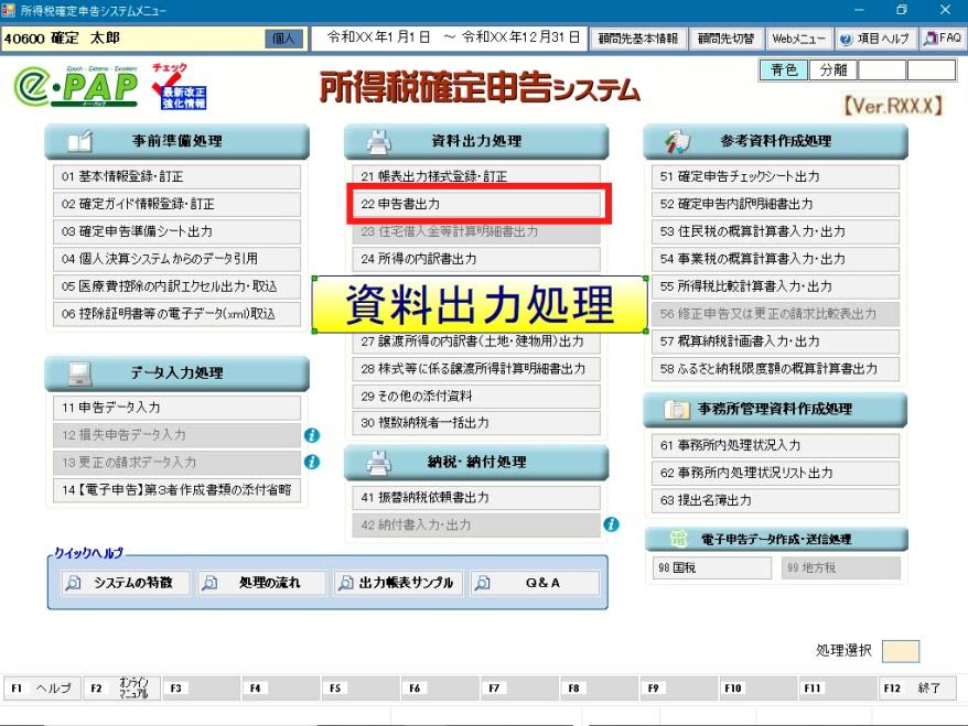 確定申告基本《11/12》⑪資料出力