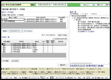 地方税電子申告 基本《5/5》 ⑤署名添付～完了報告書