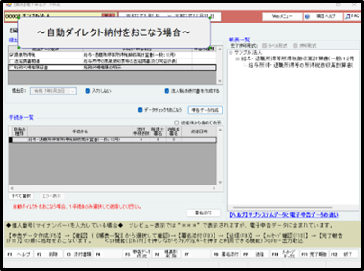 【活用編】 源泉所得税のダイレクト納付④ダイレクト納付