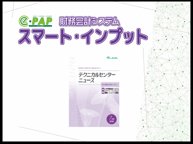 【その他編】①スマート・インプットAI-OCR(通帳・レシート読取）とは