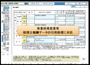 【改正編】主な対応内容⑤確定申告【Ver.08.0】その他1