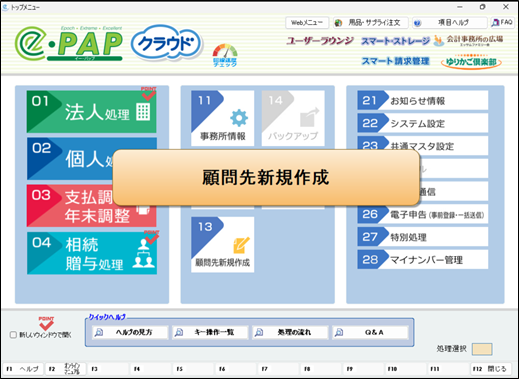 相続税申告《2/9》②顧問先作成