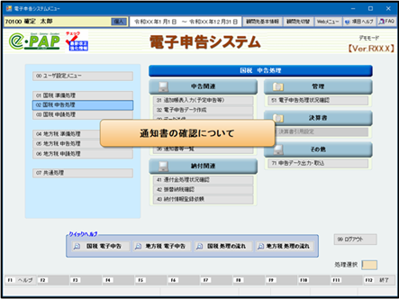 【活用編】通知書の確認方法