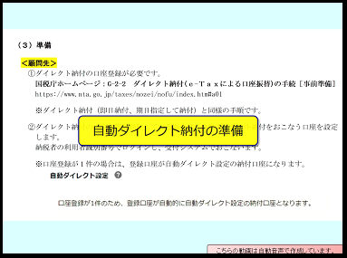 【活用編】②自動ダイレクト納付の準備