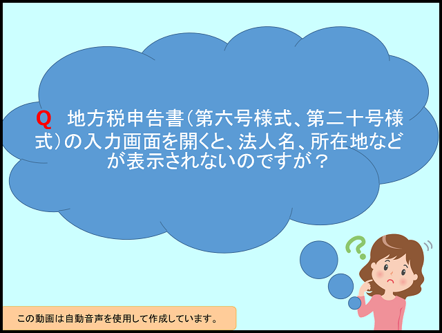【活用編】　②法人申告システムよくいただくお問い合わせ