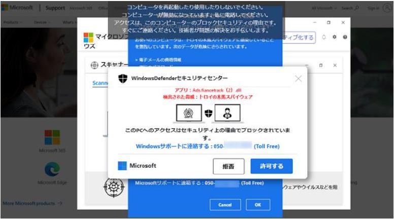 詐欺画面.JPG