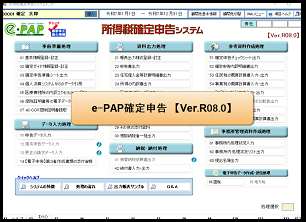 【改正編】主な対応内容②確定申告【Ver.08.0】基礎控除等改正