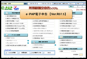 【改正編】主な対応内容⑦電子申告【Ver.07.5】