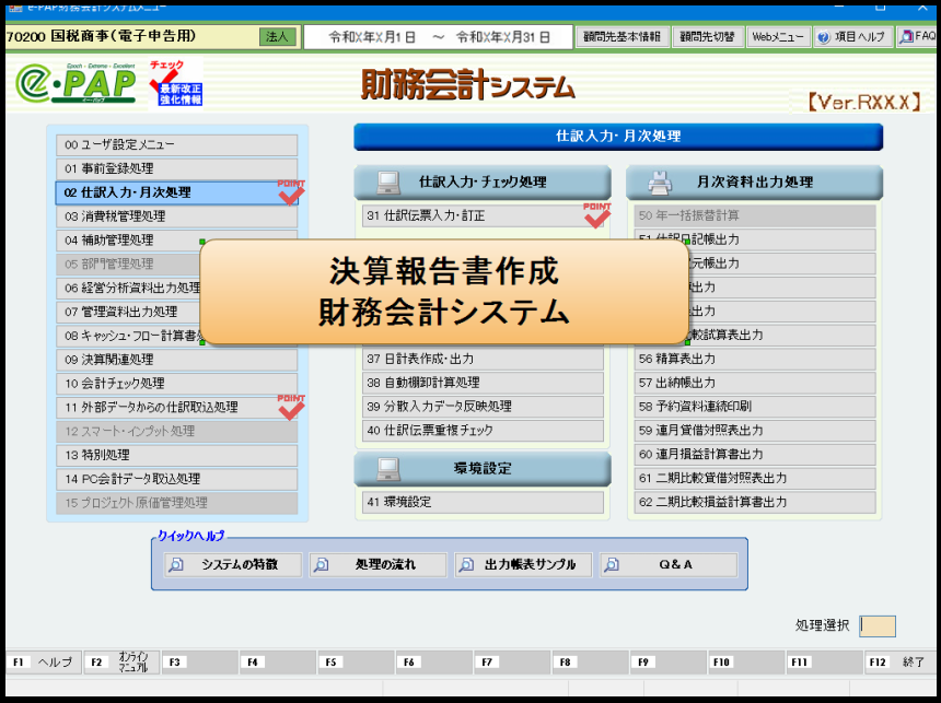 【活用編】 <5/12>第7章　各サブシステムでの入力Ⅱ（財務会計・消費税）
