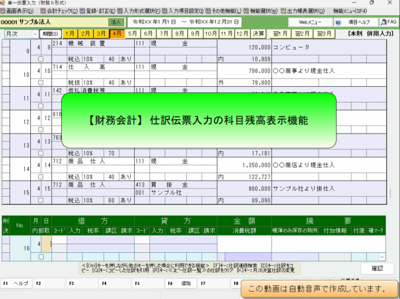 【活用編】 財務会計：科目残高表示機能