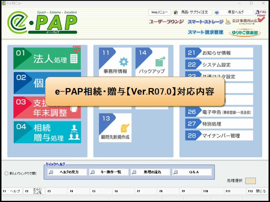 【改正編】①相続【Ver.R07.0】改正内容