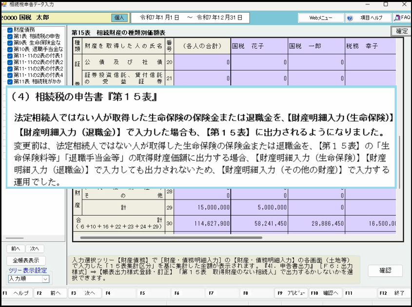 【改正編】③相続【Ver.R07.0】強化内容Ⅱ