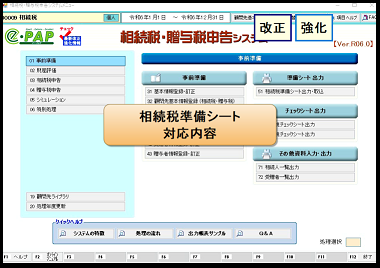 【改正編】相続贈与申告➌相続税準備シート