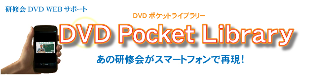 DVD Pocket Library