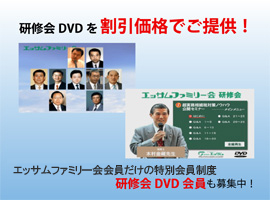 研修会DVD