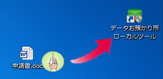 ドラッグ＆ドロップ