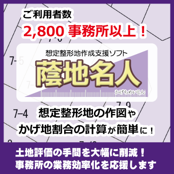 蔭地名人　サイドバナー