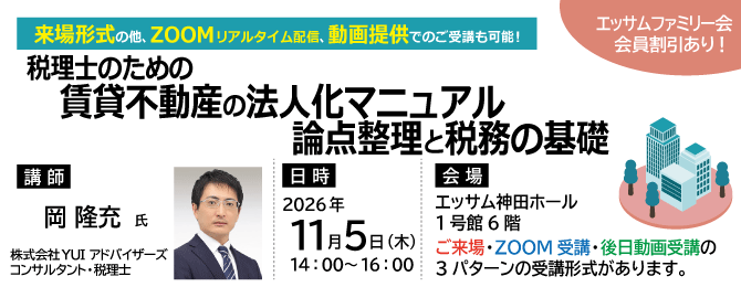 税理士のための賃貸不動産の法人化マニュアル