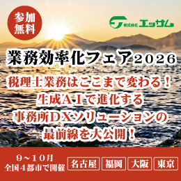 業務効率化フェア2026バナー（トップページ）