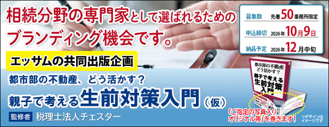エッサム共同出版企画第32弾