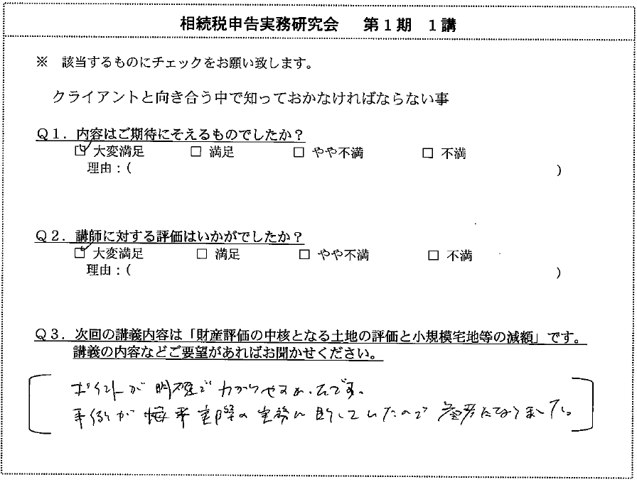 相続税申告実務マニュアル vol.2 業務チェックリスト解説編 DVD 日産