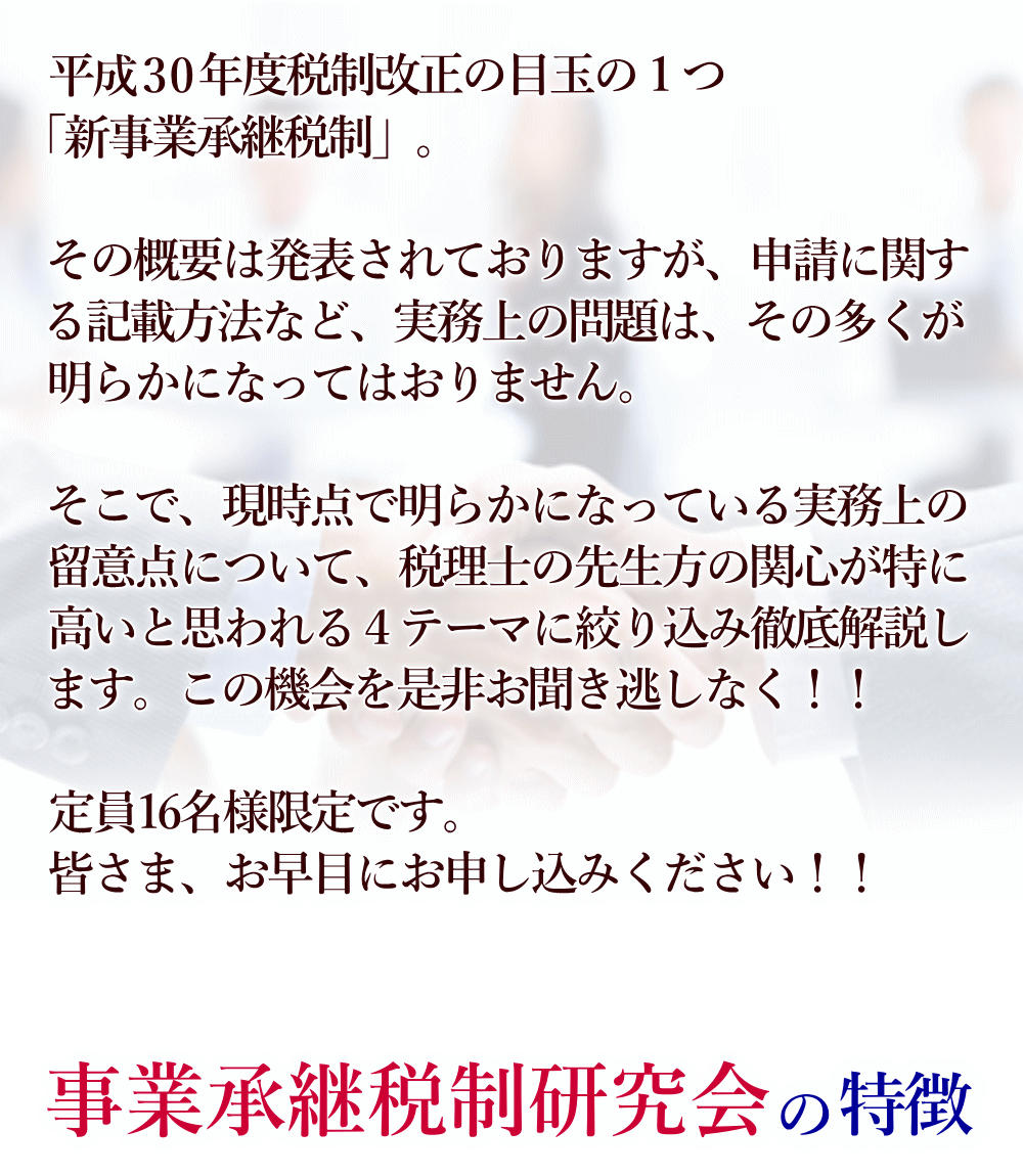 事業承継について実績的なノウハウが身につく~信託活用事例研究会
