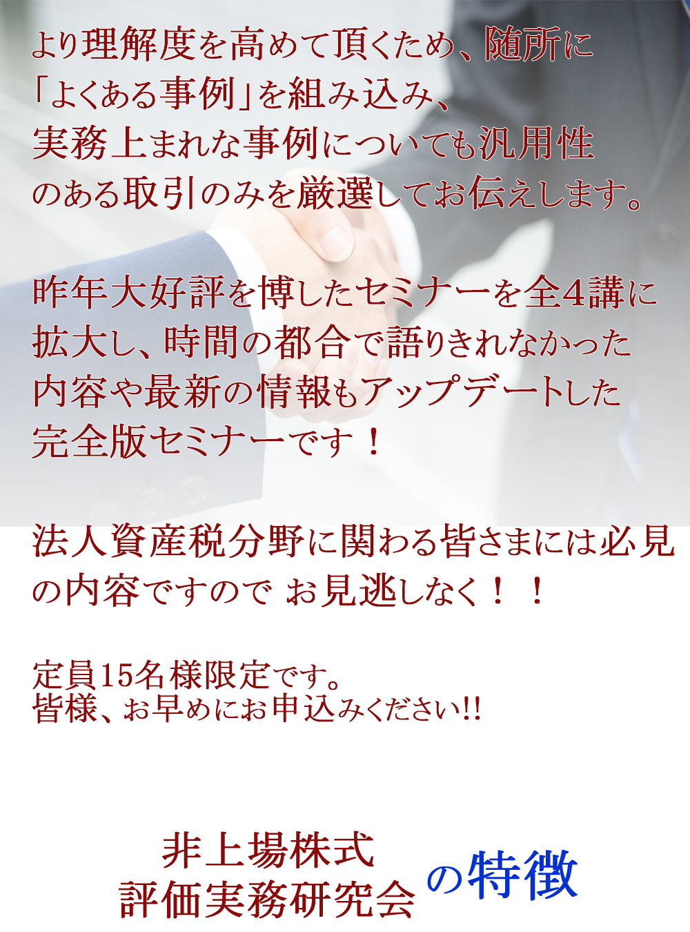 非上場株式評価の周辺実務が身につく~非上場株式評価実務研究会