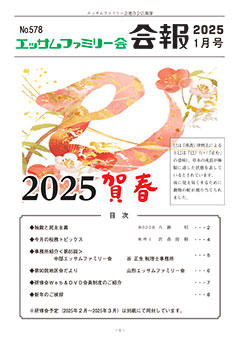 2025年1月号