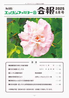2025年8月号