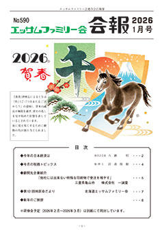 2026年1月号