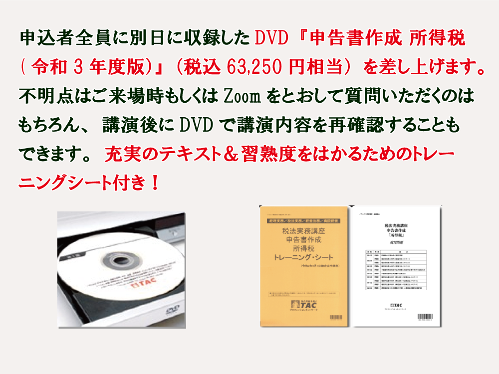 職員実務指導セミナー～申告書作成徹底解説セミナー 所得税編