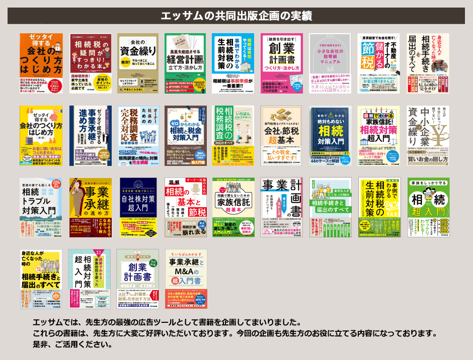 過去のエッサムの共同出版企画書影