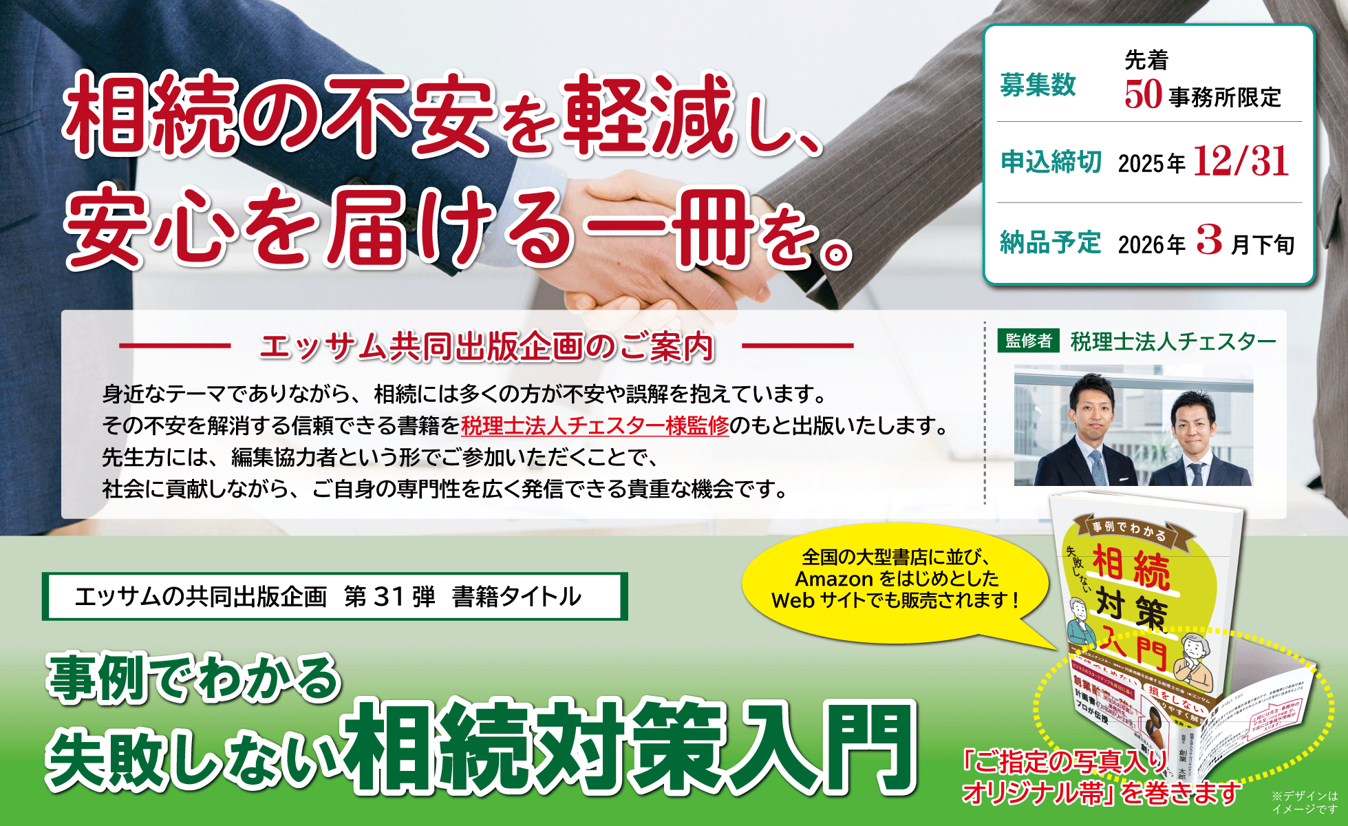 事例でわかる 失敗しない相続対策入門