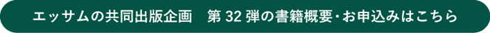 書籍概要・お申込みはこちら