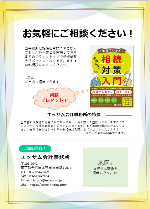 チラシのひな形見本