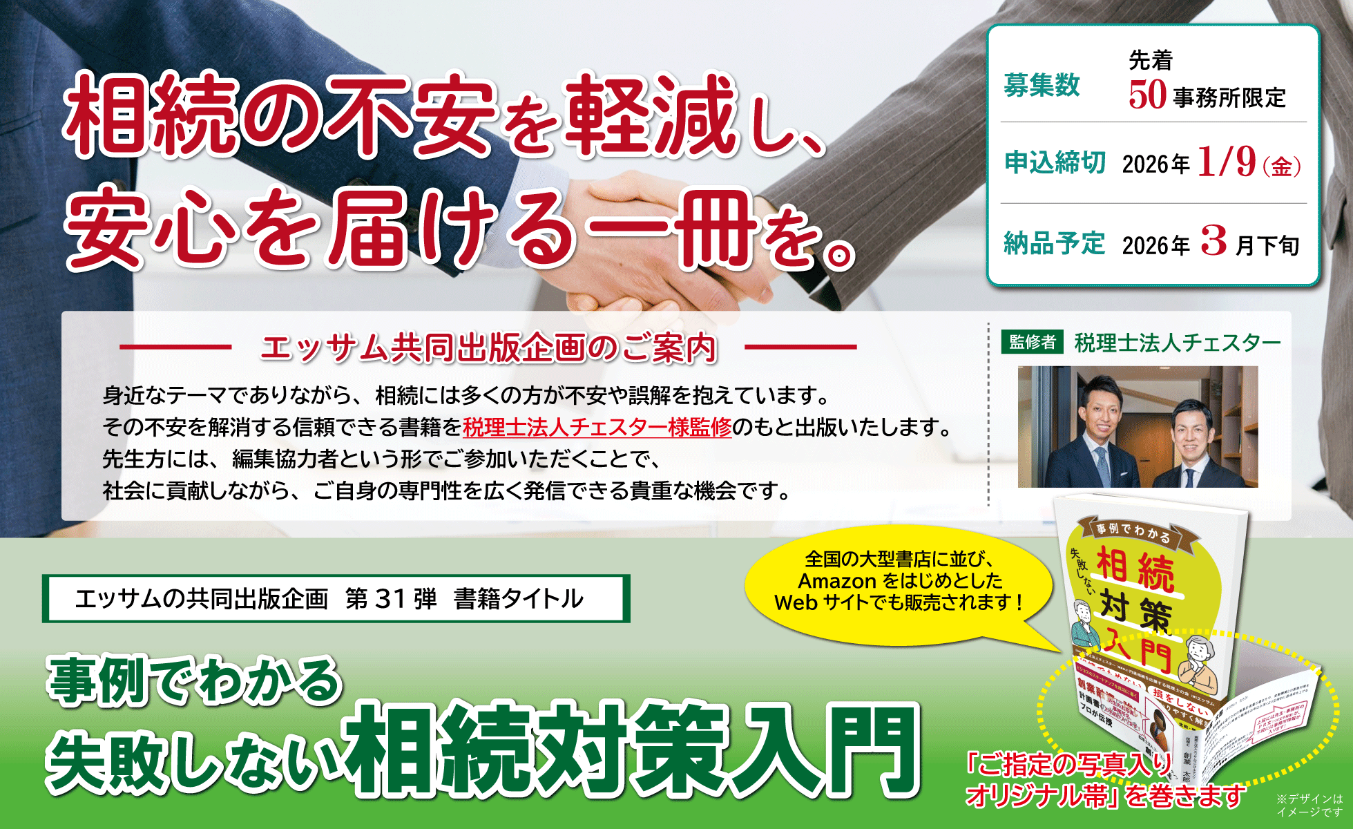 事例でわかる 失敗しない相続対策入門