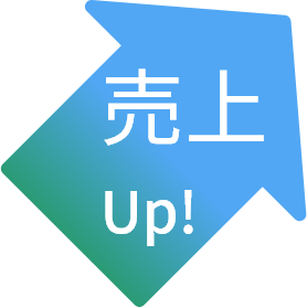 売上アップ